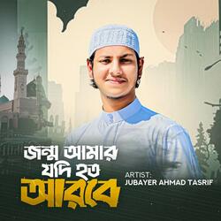 Jonmo Amar Jodi Arobe