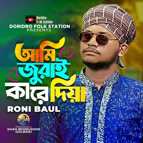 Ami Jurai Kare Diya