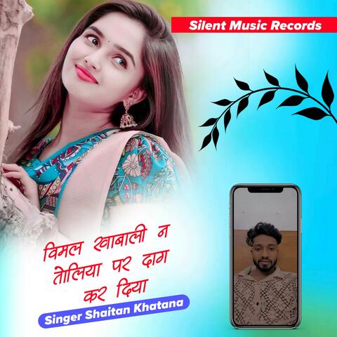 Vimal Khabali N Toliya P Daag Kar Diya