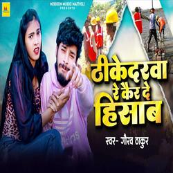 Thikedarawa Re Kair De Hisab