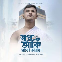 Shopno Aki Jabo Kabai