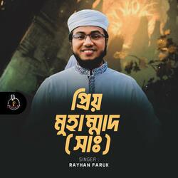 Priyo Muhammad Sallallahu Alaihi Wasallam