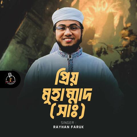 Priyo Muhammad Sallallahu Alaihi Wasallam