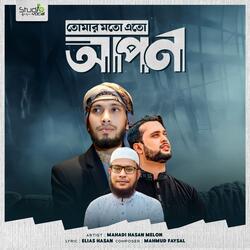 Ami Tomar Moto Apon Studio Vocal