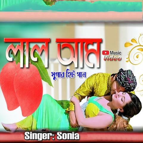লাল আম