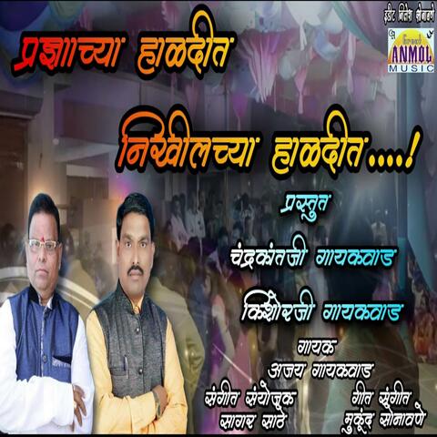 Pradnyachya Haldit Nikhilchya Haldit