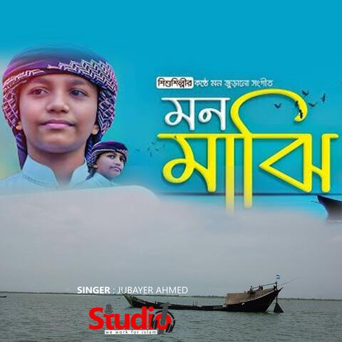 Mon Majhi Khobordar