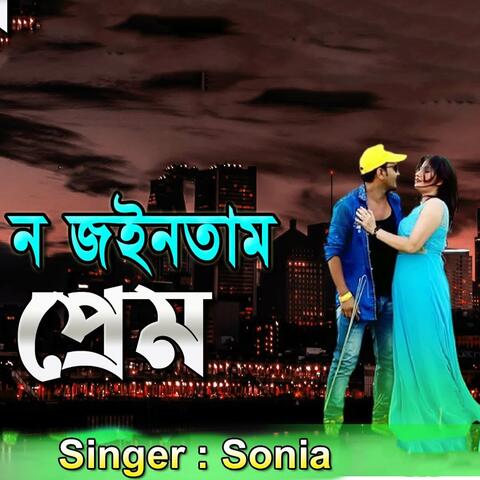 No Jantam Prem