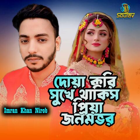 Doya Kori Sukhe Thakis Priya Jonom Vor
