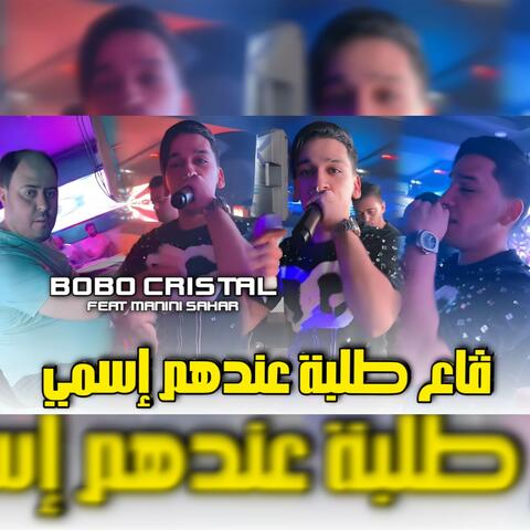 قاع الطلبة عندهم إسمي