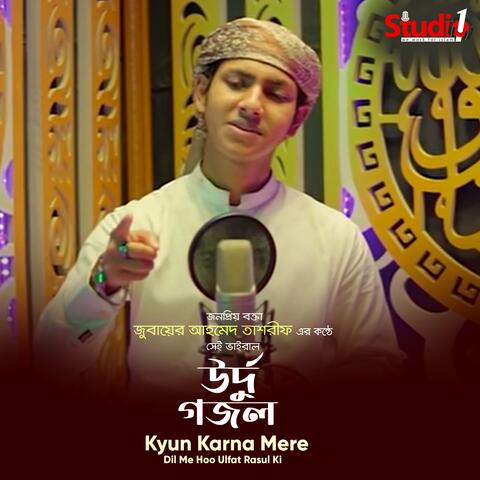Kyun Karna Mere Dil Me Hoo Ulfat Rasul Ki
