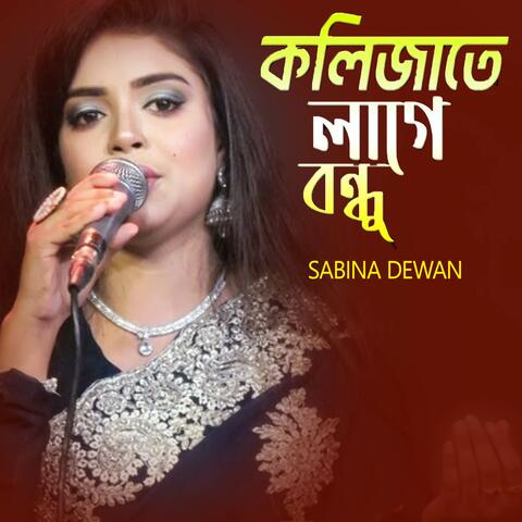 kolijate Lage Bondhu By Sabina Dewan