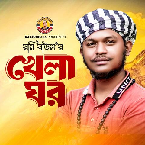 Khela Ghor