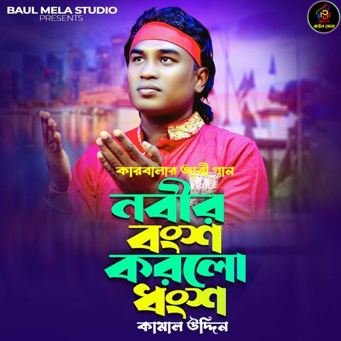 Nobir Bongso Korlo Dongso