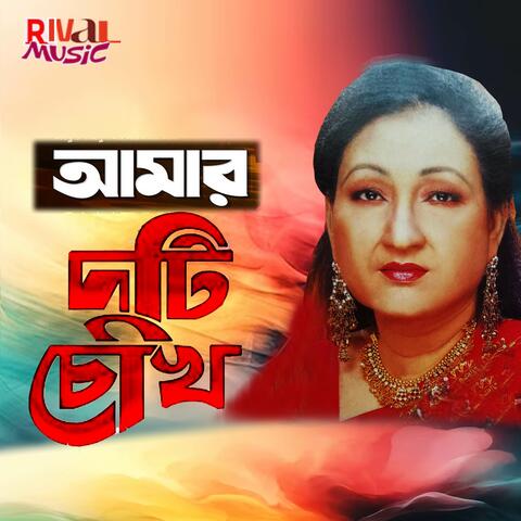 Amar Duti Chokh