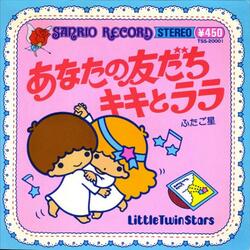 ふたご星
