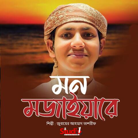 Mon Mojaiye Re