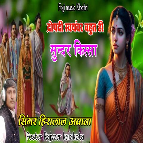 Dropti syombar se bhut hi sundar kisa