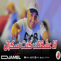 Ana 3cha9tak Kont Skran