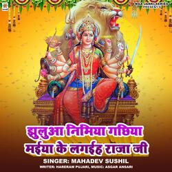 Jhulua Nimiya Gachhiya Maiya Ke Lagaih Raja Ji