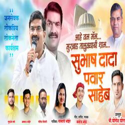 AHE ONE MAN MURBAD TALUKYACHI SHAN SUBHASH PAWAR SAHEB fact. sonali bhoir