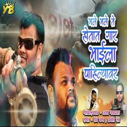 Bhale Bhale Te Hotat Gar Bhaila Pahilyavar
