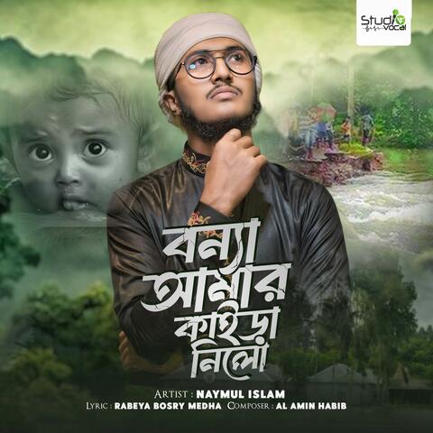 Bonna Amar Kaira Nilo Vocal