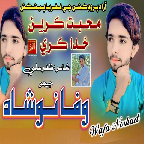 Muhbat Karin Khuda Kare