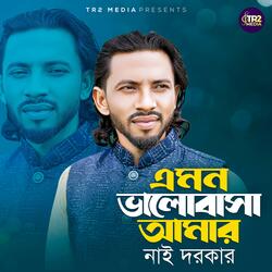 Emon Valobasha Amar Nai  Dorkar