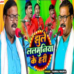 Jhule Lalmuniya Ke Hari
