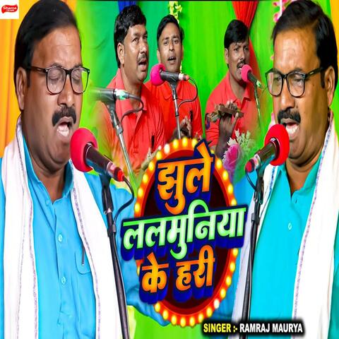 Jhule Lalmuniya Ke Hari