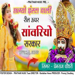 Chha Gyo Insta Upar Sanwariyo Sarkar