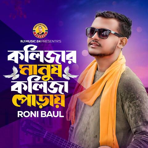 Kolijar Manush Kolija Puray
