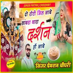 Do Roti Mil Javed Sawara Thara Darshan Ho Jave