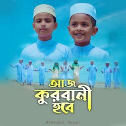 Aj Qurbani Hobe