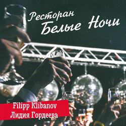 Ресторан Белые Ночи