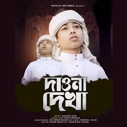 Dao Na Dhekha
