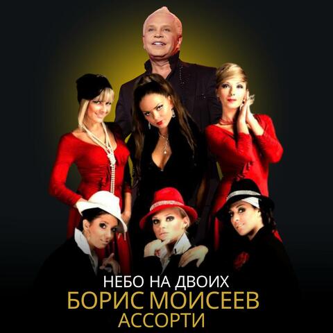 Небо на двоих