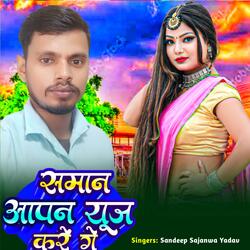 Saman Apan Yuj Kare Ge