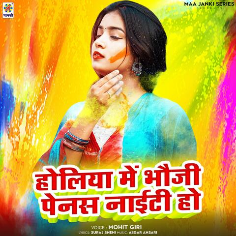 Holiya Me Bhauji Penas Naiti Ho