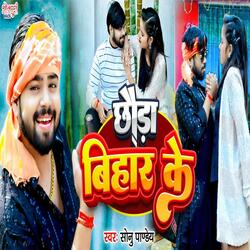 Chhauda Bihar Ke