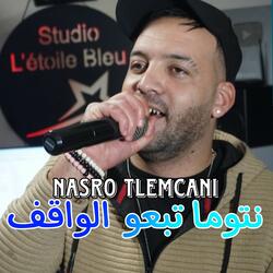 نتوما تبعو الواقف ( سلعة شابة نجيبوها)