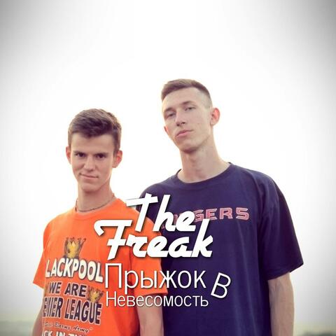 Прыжок в невесомость