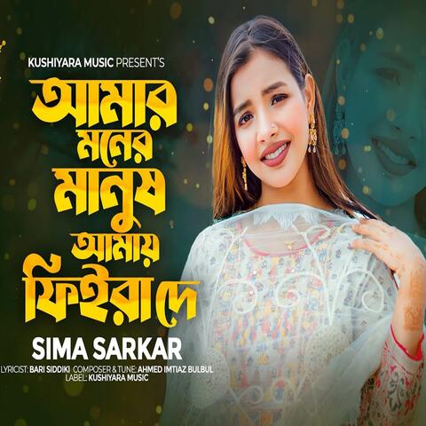 Amar Moner Manush Amay Fira De