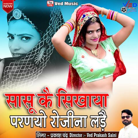 Saasu Ke Sikahya Parinu Rojina Lada