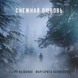 Снежная любовь