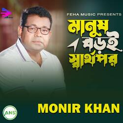 Manush Boroi Sarrthopor