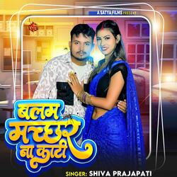 Balam Machhar Na Kati