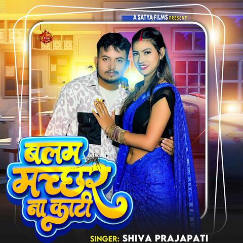 Balam Machhar Na Kati