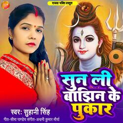 Sun Li Bajhin Ke Pukar
